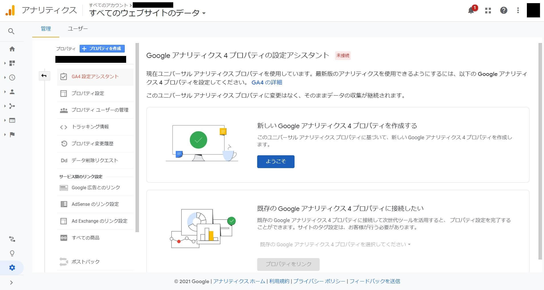 GA4認定アシスタントの選択