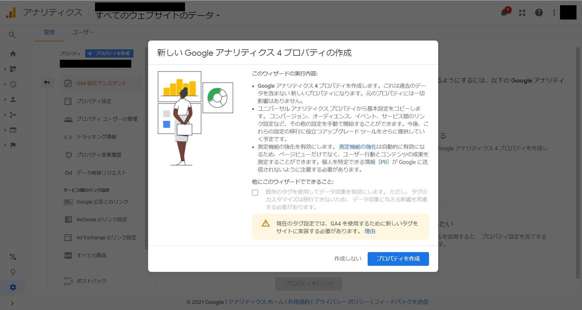 GA4プロパティの作成
