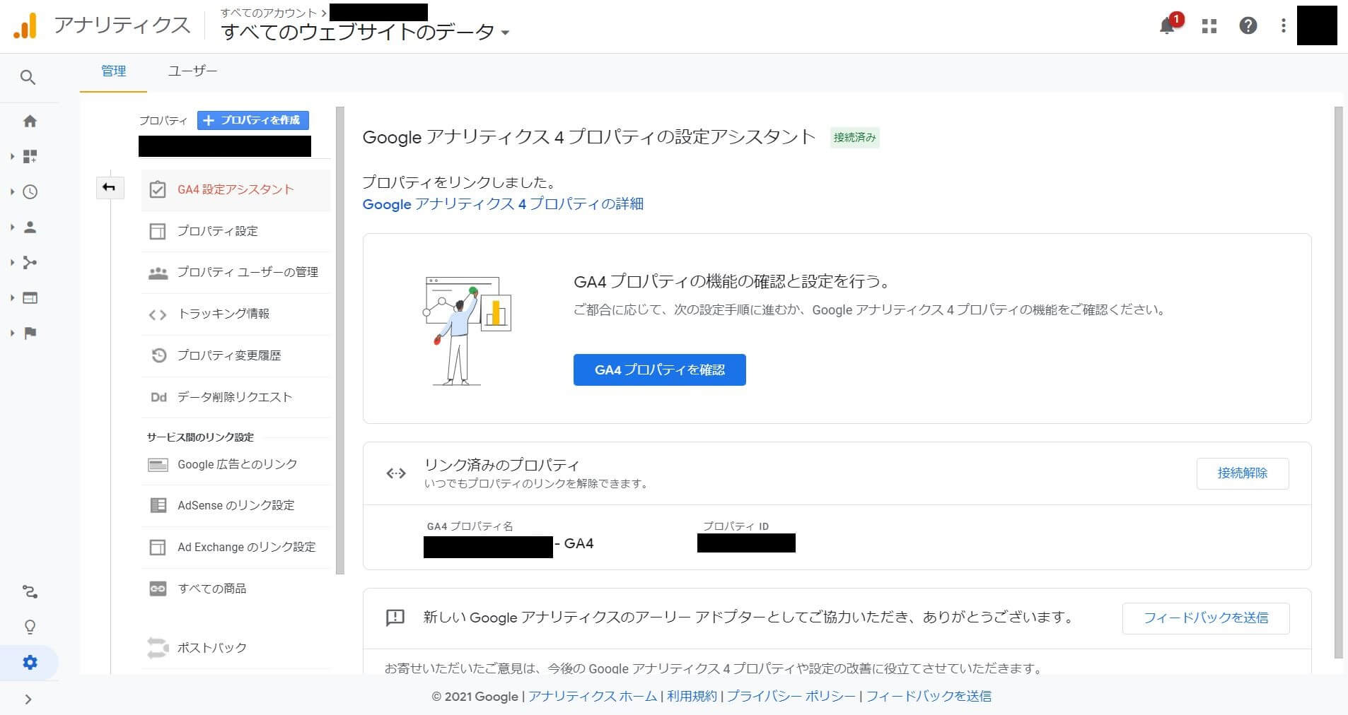 GA4プロパティの作成