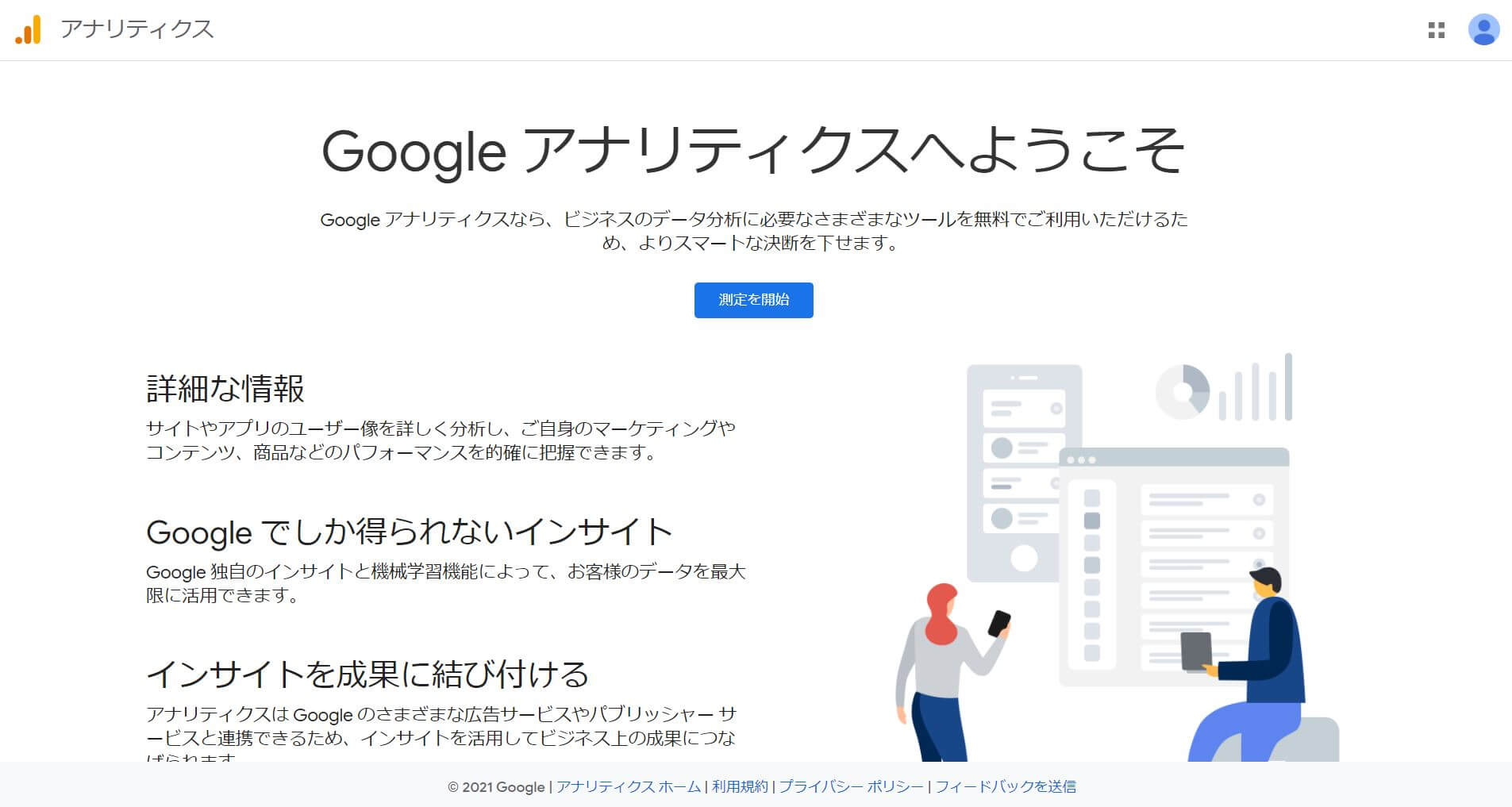GoogleAnalytics設定画面