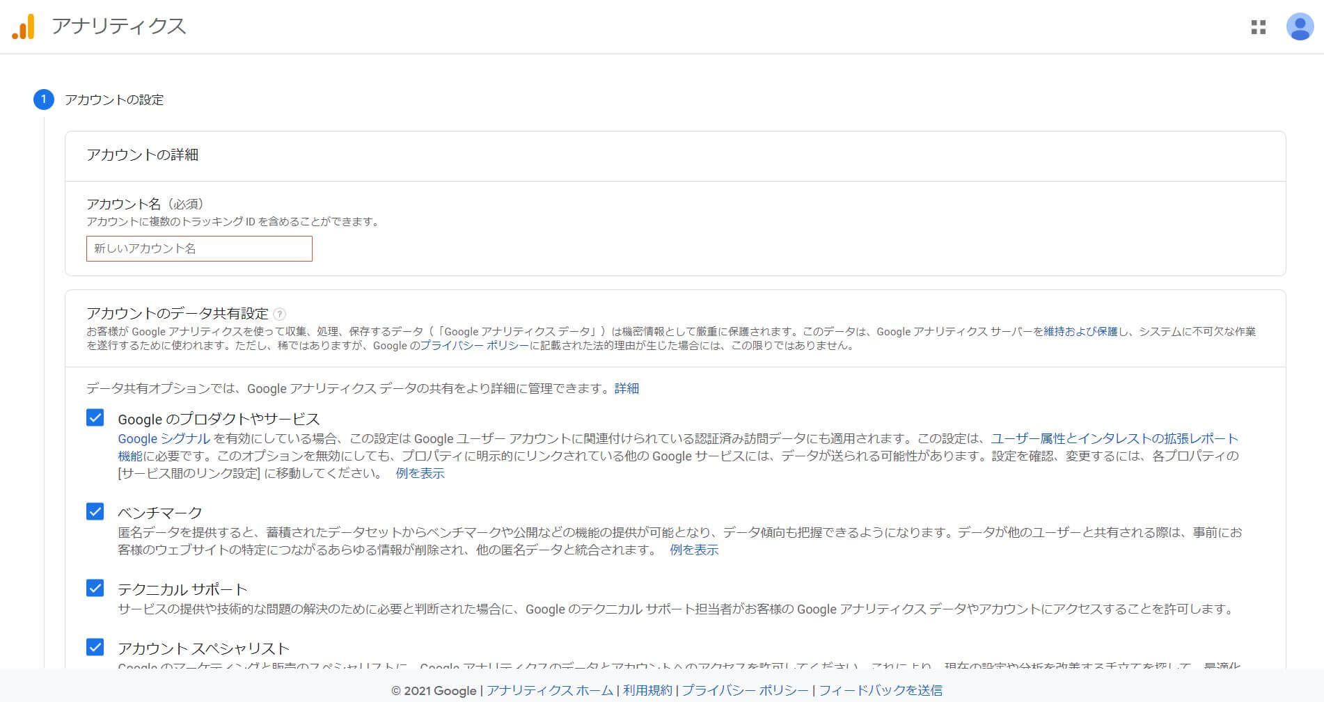 GoogleAnalytics設定画面