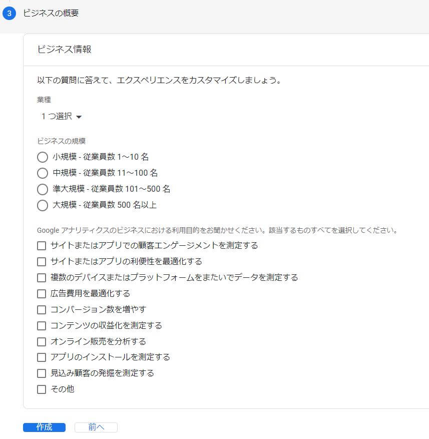 GoogleAnalyticsビジネス情報