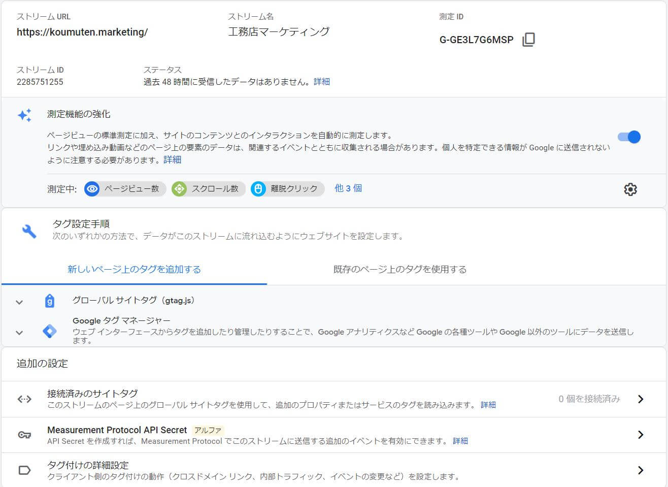 GoogleAnalyticsグローバルサイトタグ