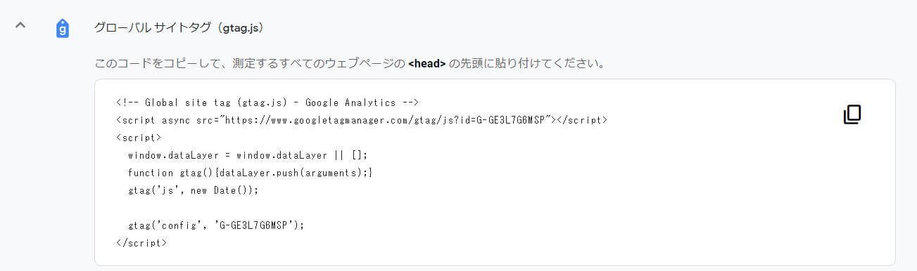 GoogleAnalytics埋め込みコード