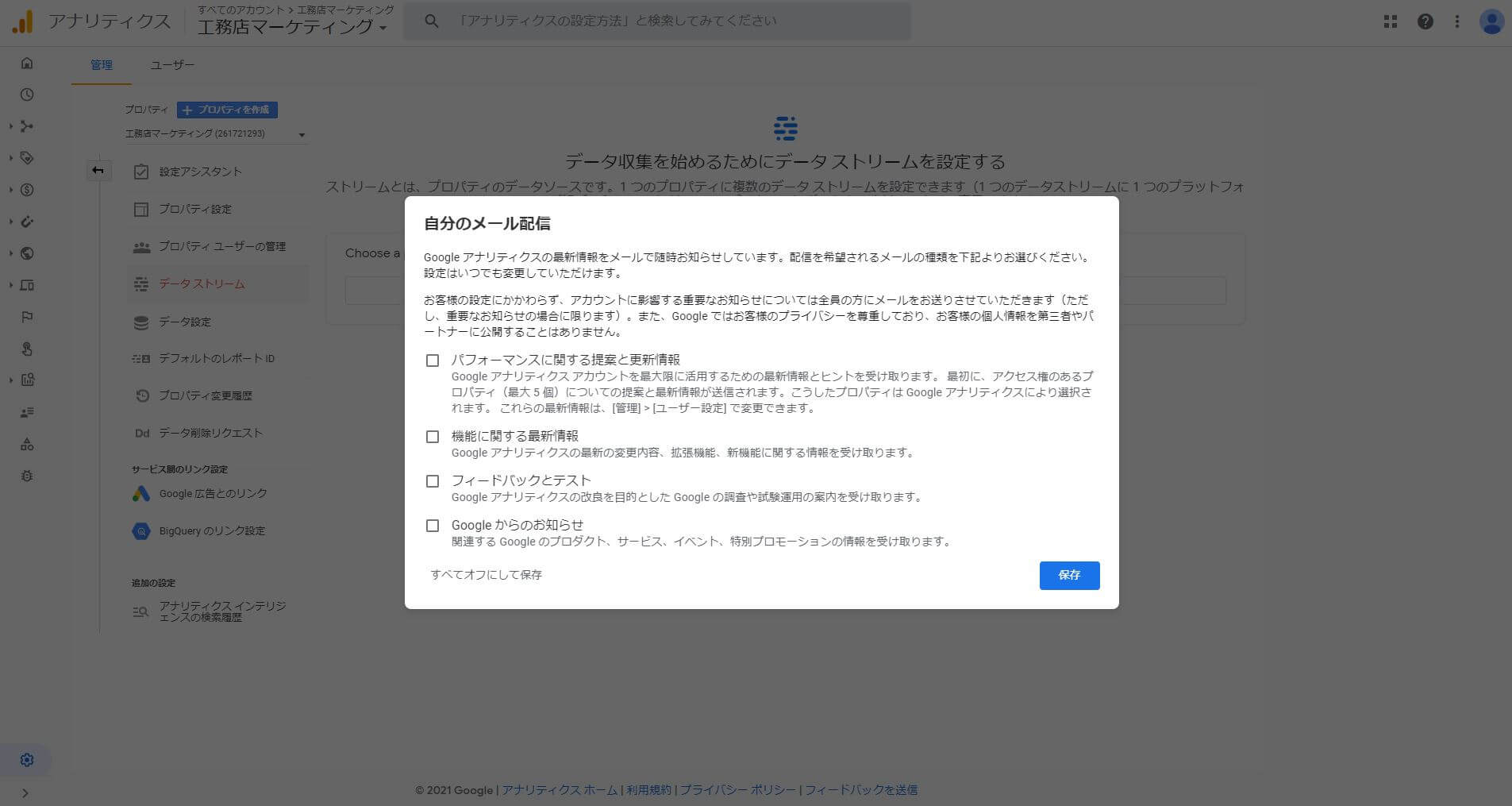 GoogleAnalyticsメール返信