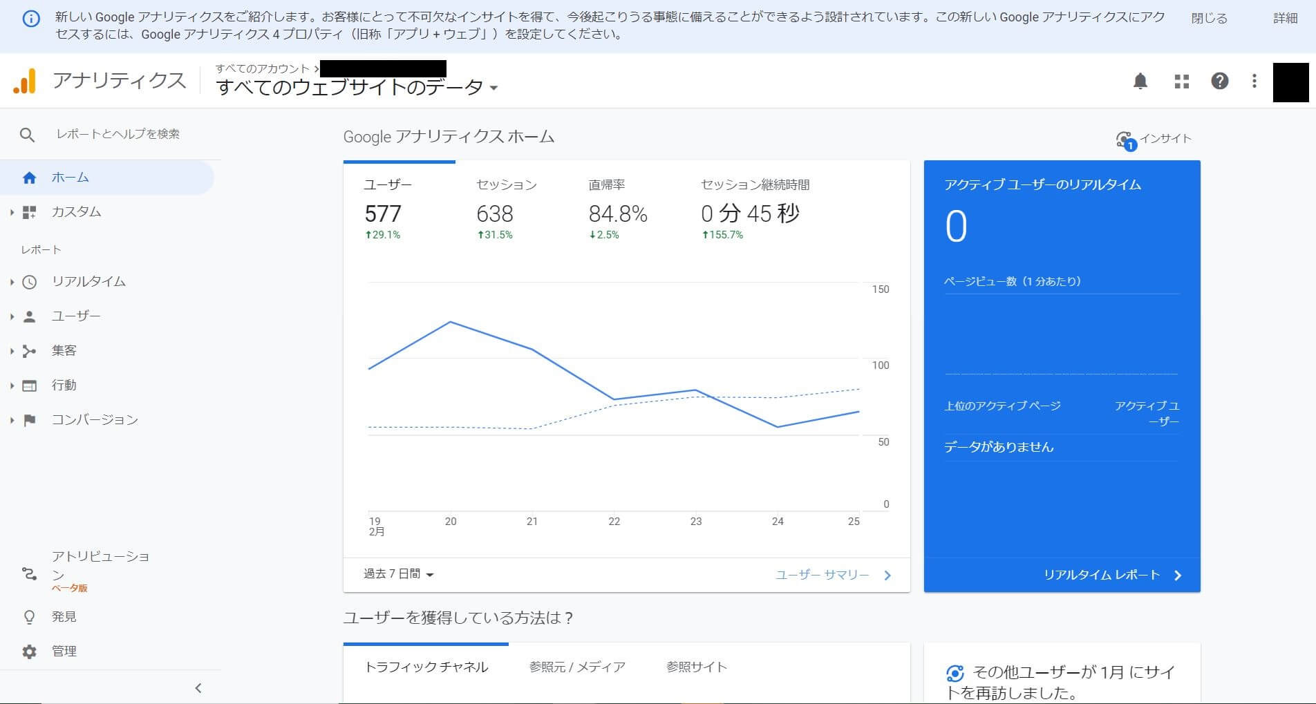 GA4へ移行する方法
