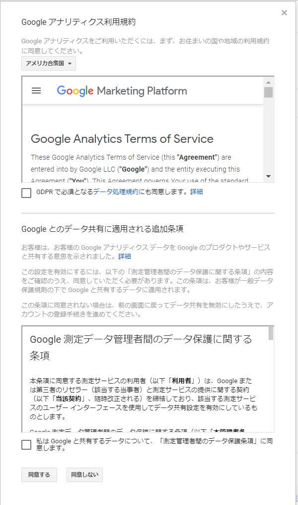 GoogleAnalytics利用規約