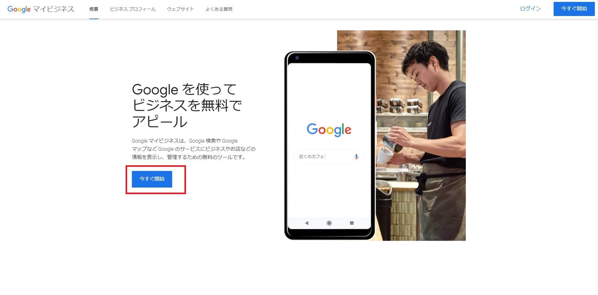 Googleマイビジネスの登録