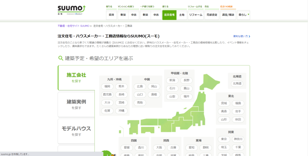 ポータルサイトを利用した工務店集客