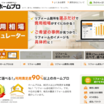 ホームプロ