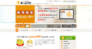 リフォーム集客のためのポータルサイト活用法