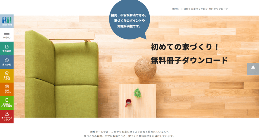 建成ホームホワイトペーパー