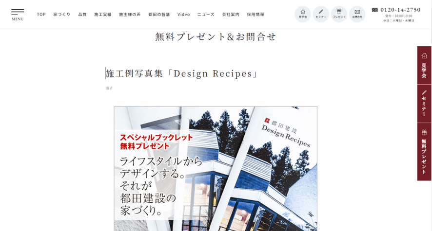 都田工務店ホワイトペーパー