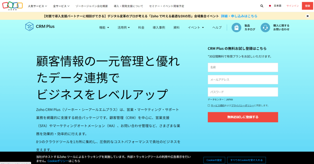 Zoho CRM Plus