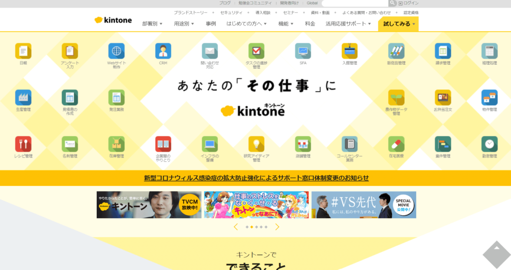 Kintone
