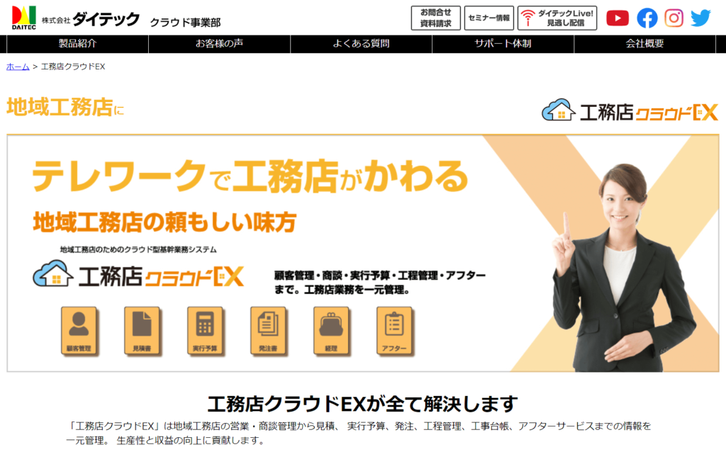 工務店クラウドEX