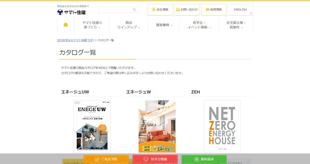 ヤマト住建デジタルカタログ