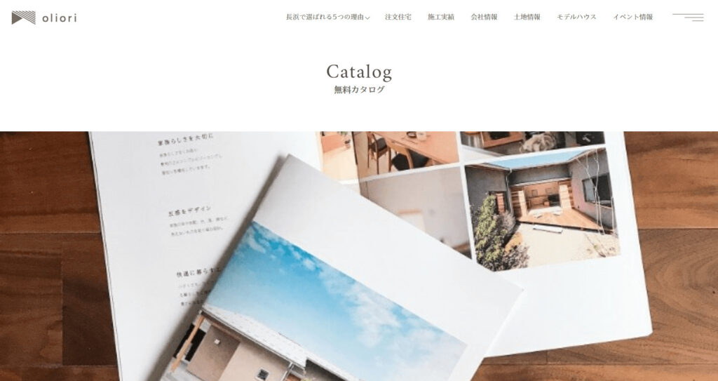 大塚工務店デジタルカタログ