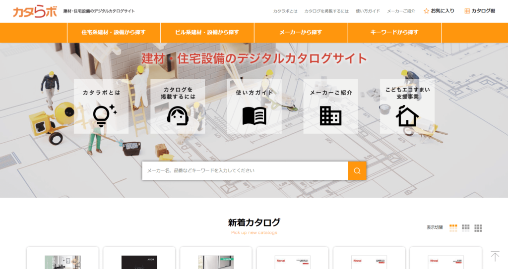 カタラボデジタルカタログ