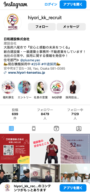 日和建設Instagram