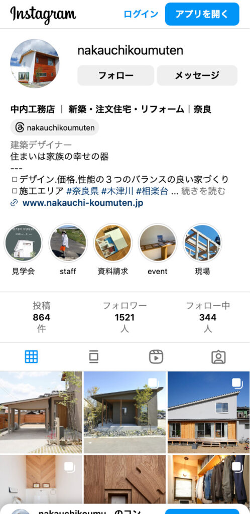 中内工務店Instagram